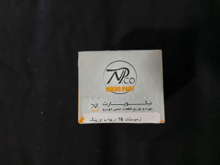 ترموستات ۷۶ درجه با اورینگ نیکو پارت L90