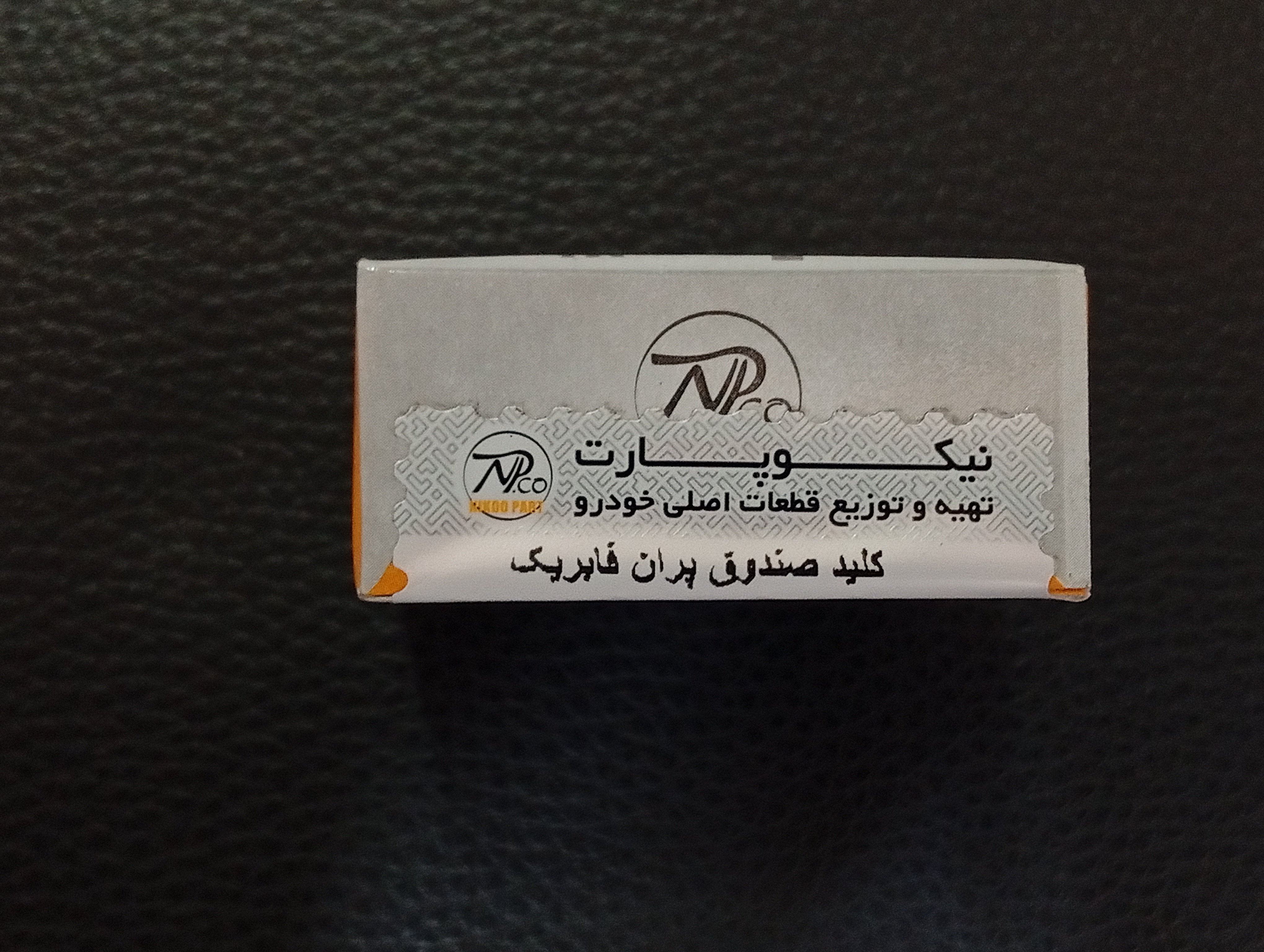 کلید صندوق‌پران فابریک تندر ۹۰ - برند نیکوپارت