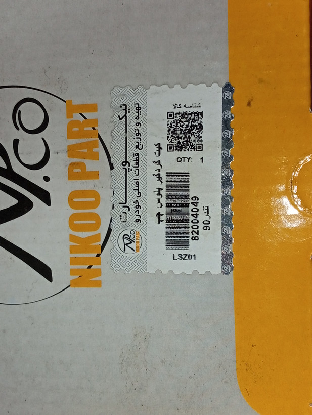 کیت گردگیر پلوس چپ کامل (بلبرینگ دار) تندر ۹۰ (ال ۹۰) - نیکو پارت (Nikoo Part)
